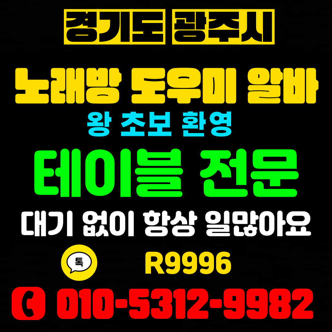 용인 룸알바